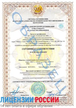 Образец сертификата соответствия Шахты Сертификат ISO 14001